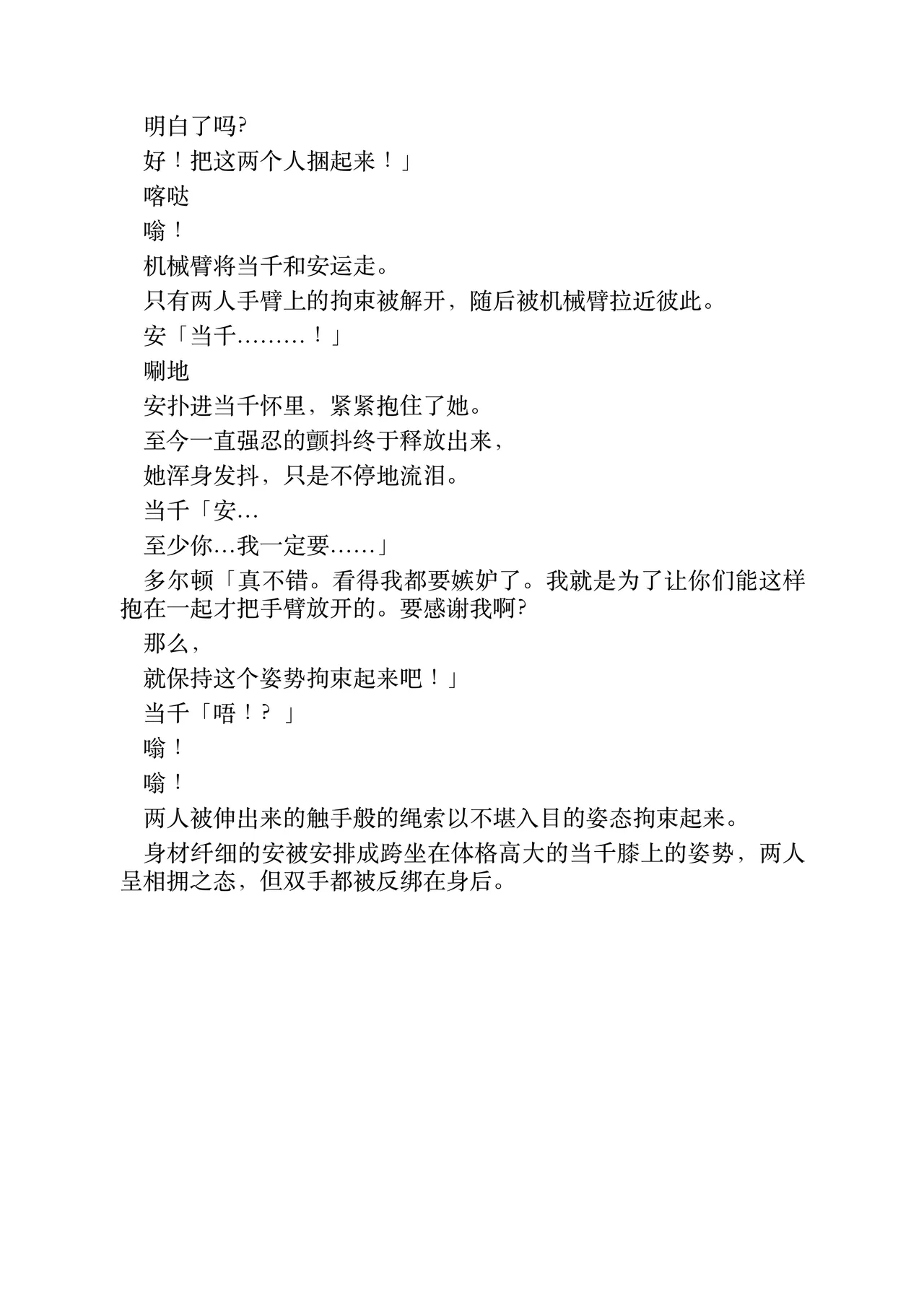 夜缚 EXTRA！第12话 ②（顾岩个人机翻汉润） page 7 full