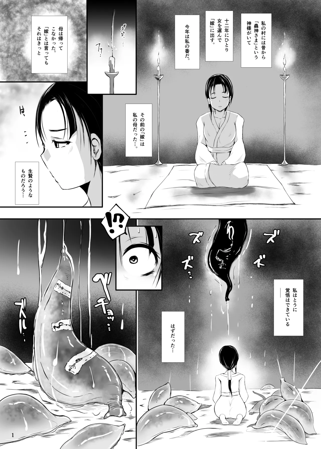 Chuushin-sama no Yome page 3 full