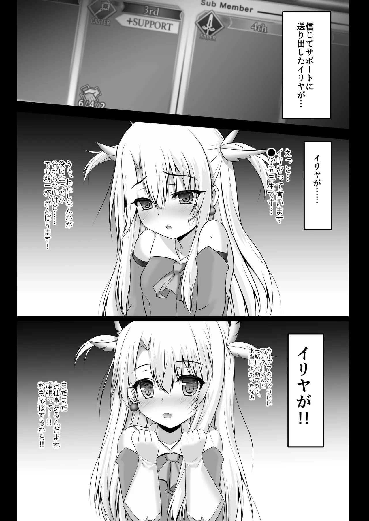 Prisma☆Lovers2wei！ プリズマ☆イリヤ総集編2 page 7 full