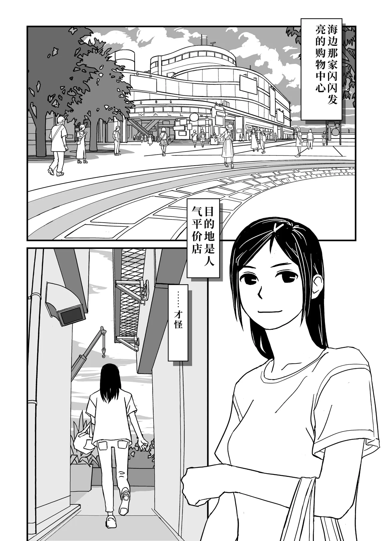 这种心情也很夏天呢 | Konna Kibun mo Natsu da yo ne page 2 full
