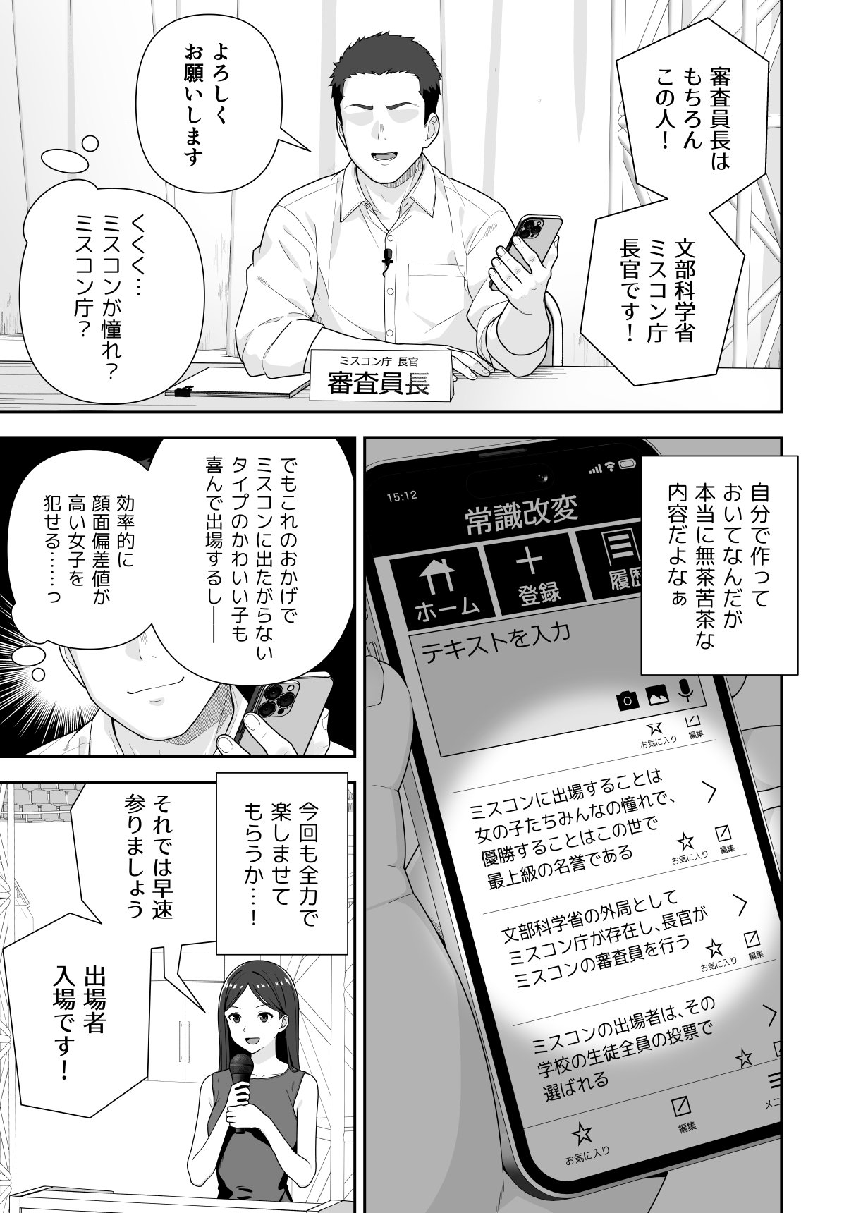 Joshiki Kaihen Miss Contest   1-2.2 page 5 full