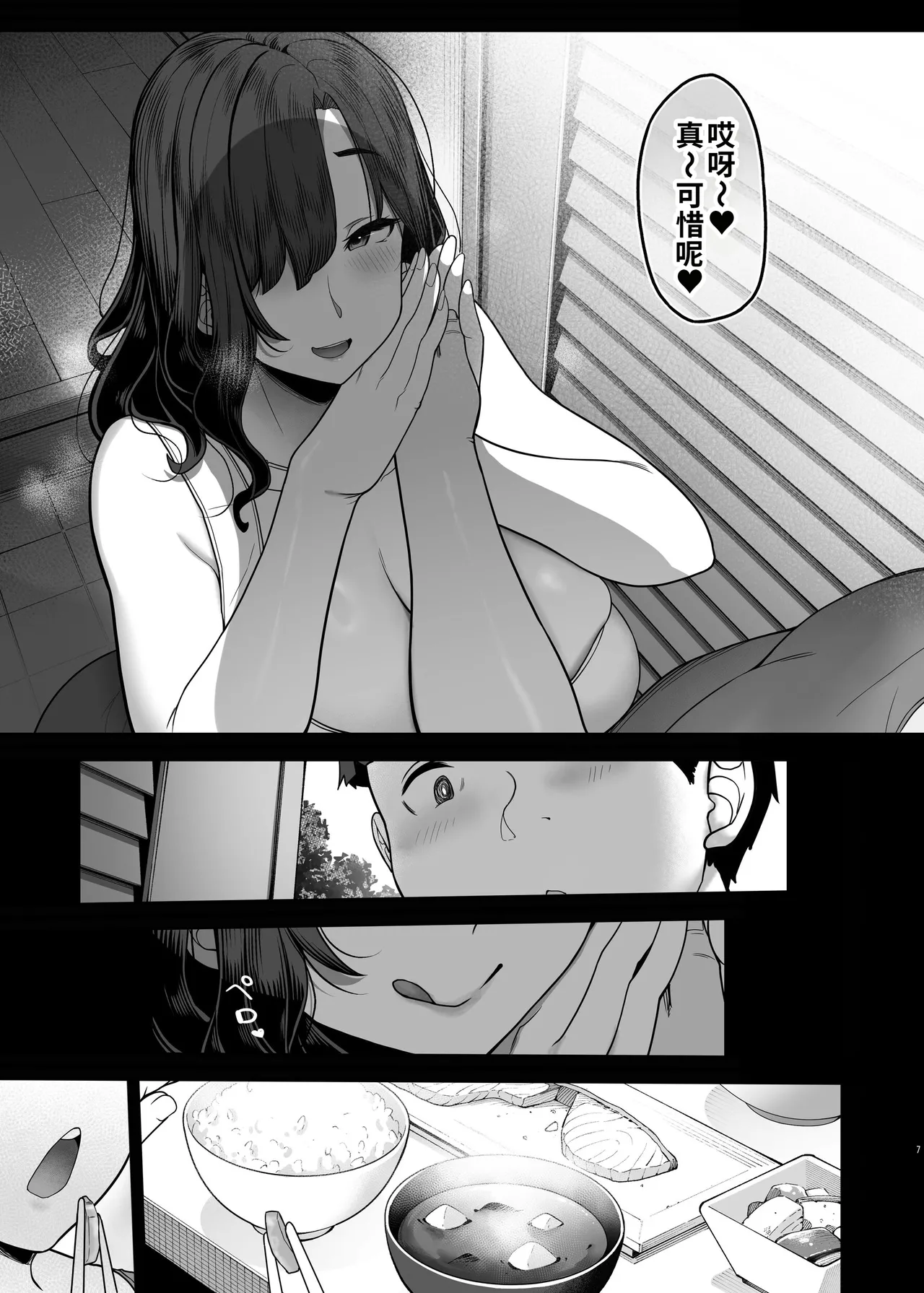 Seiyoku ga Tsuyosugiru Tomodachi no Okaa-san | 朋友的妈妈性欲实在太强了 page 6 full