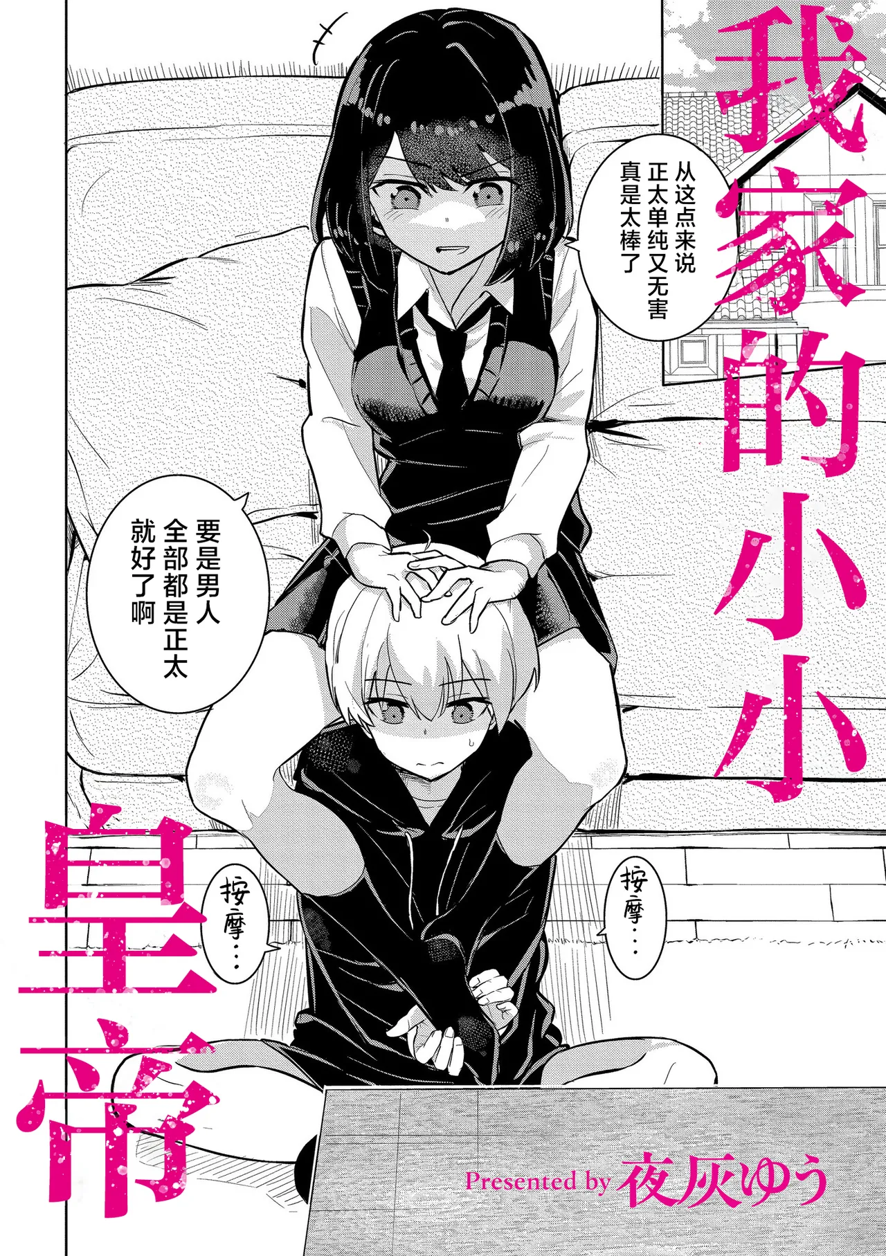 私の小さな皇帝 page 2 full