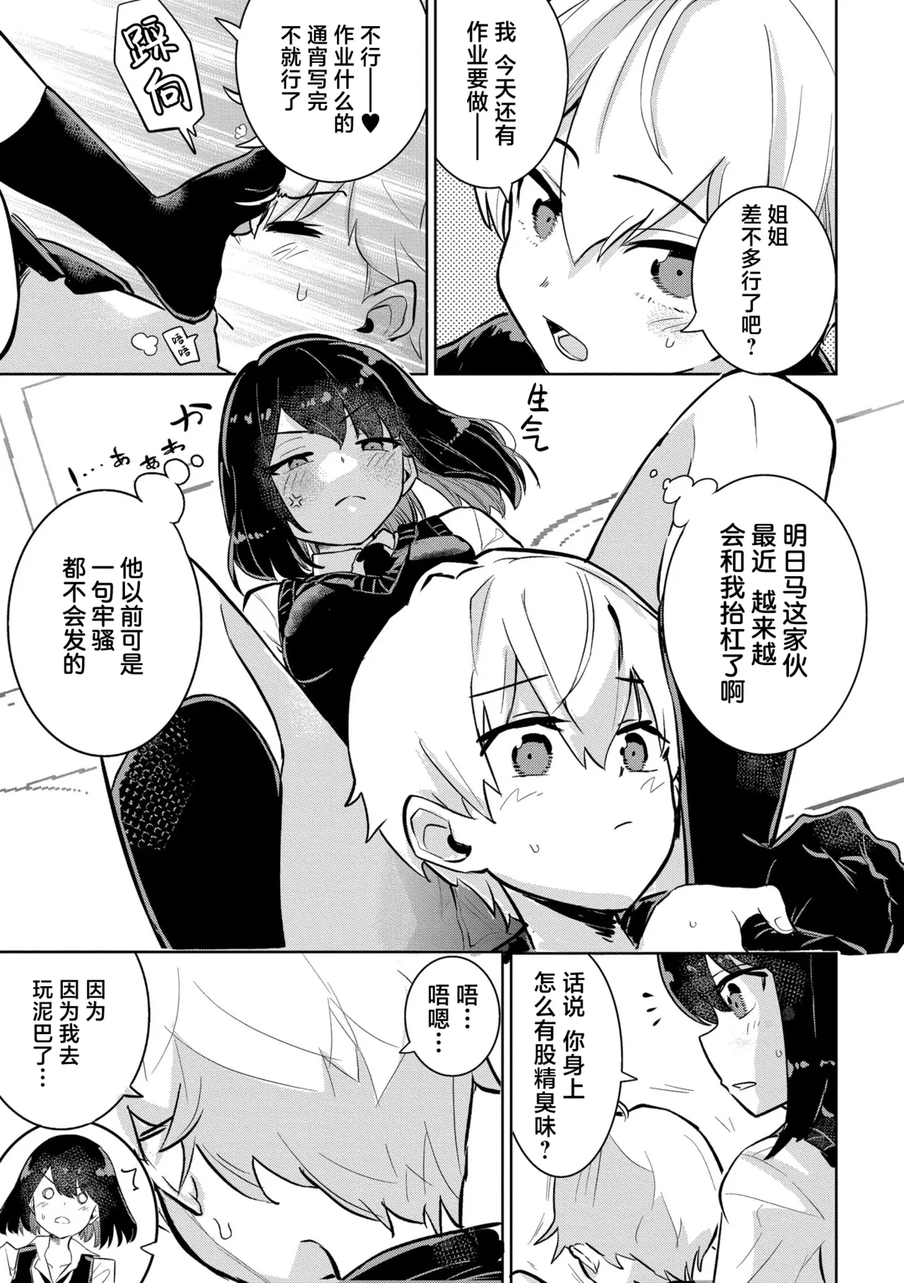私の小さな皇帝 page 3 full