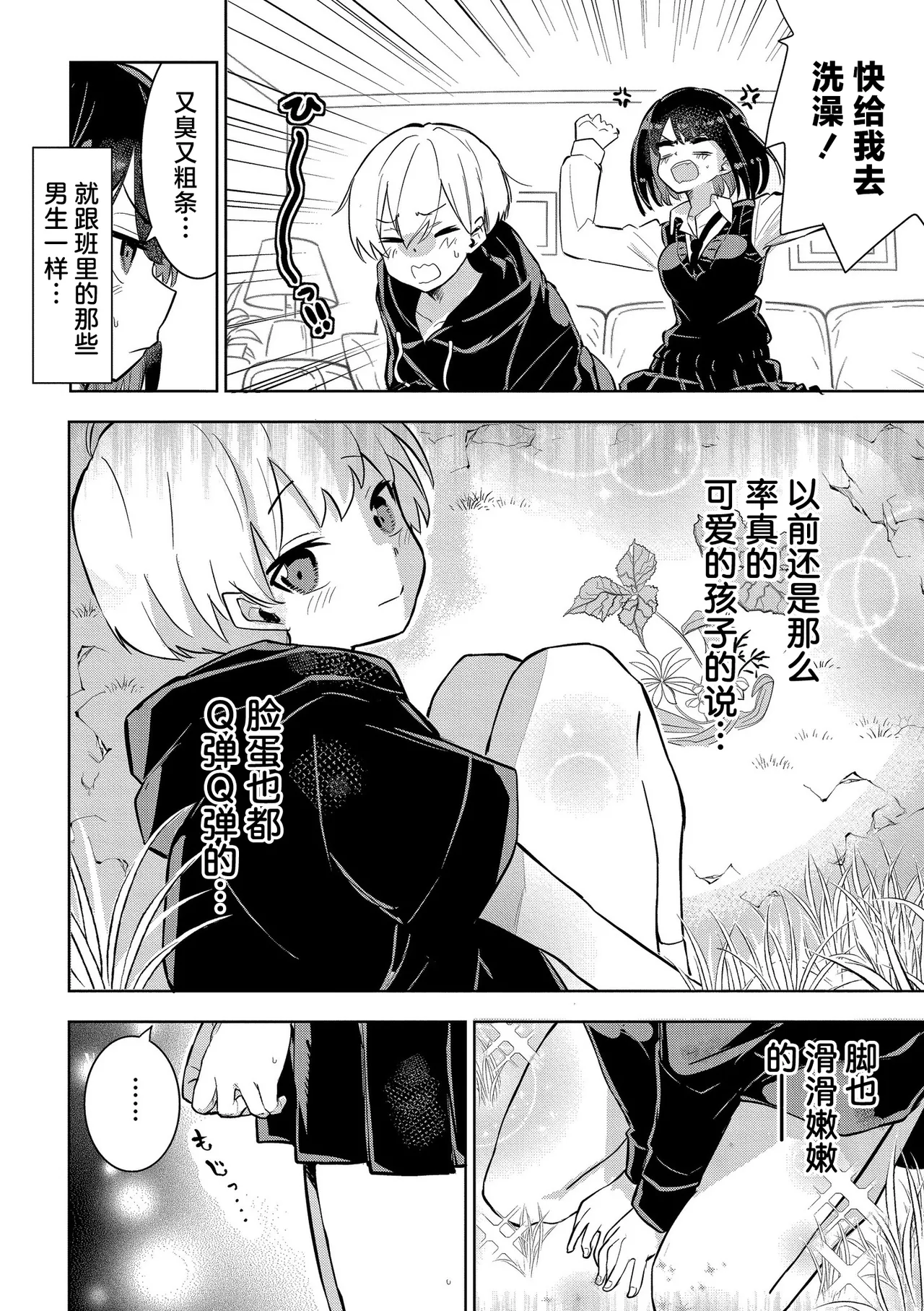 私の小さな皇帝 page 4 full
