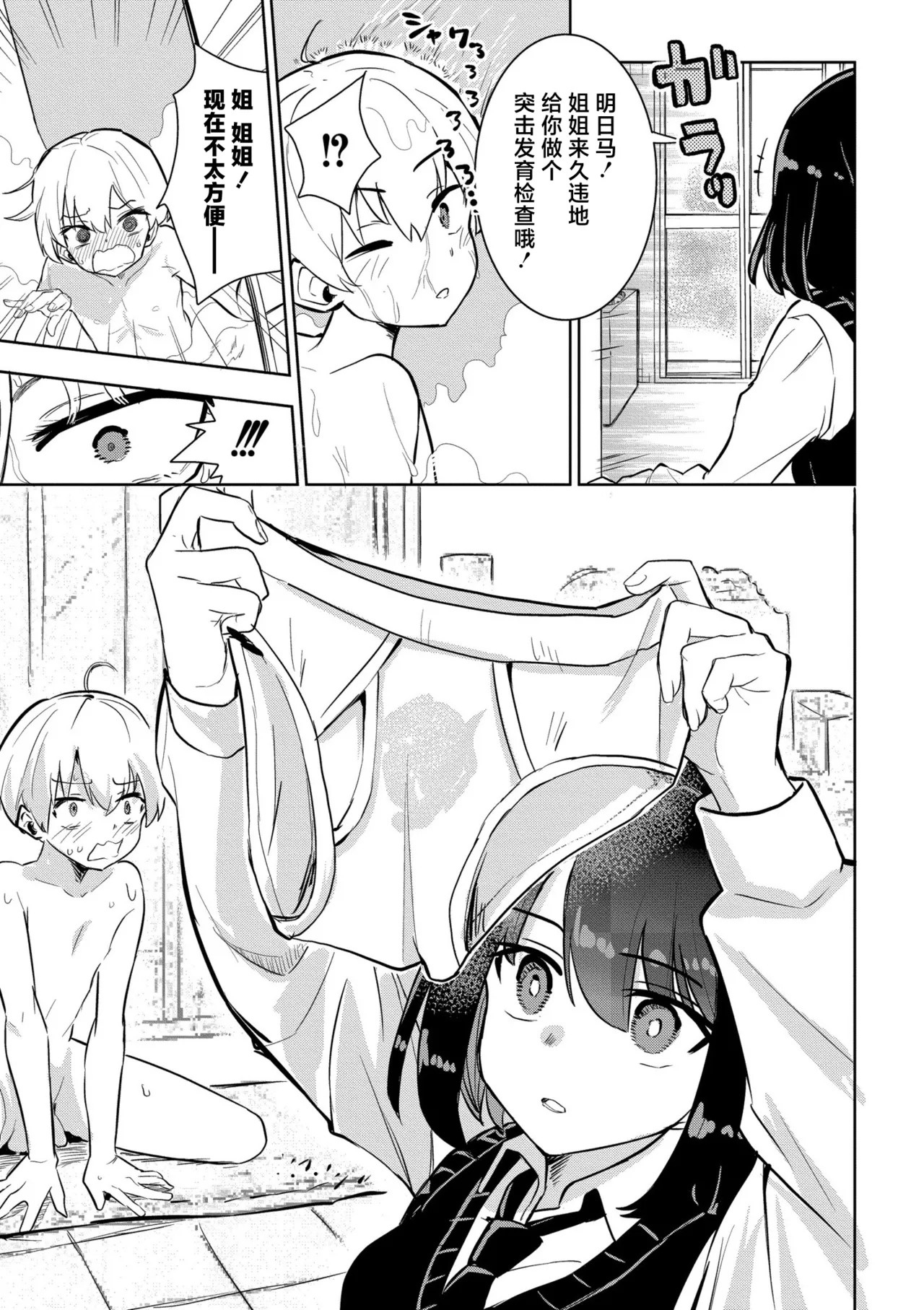 私の小さな皇帝 page 5 full