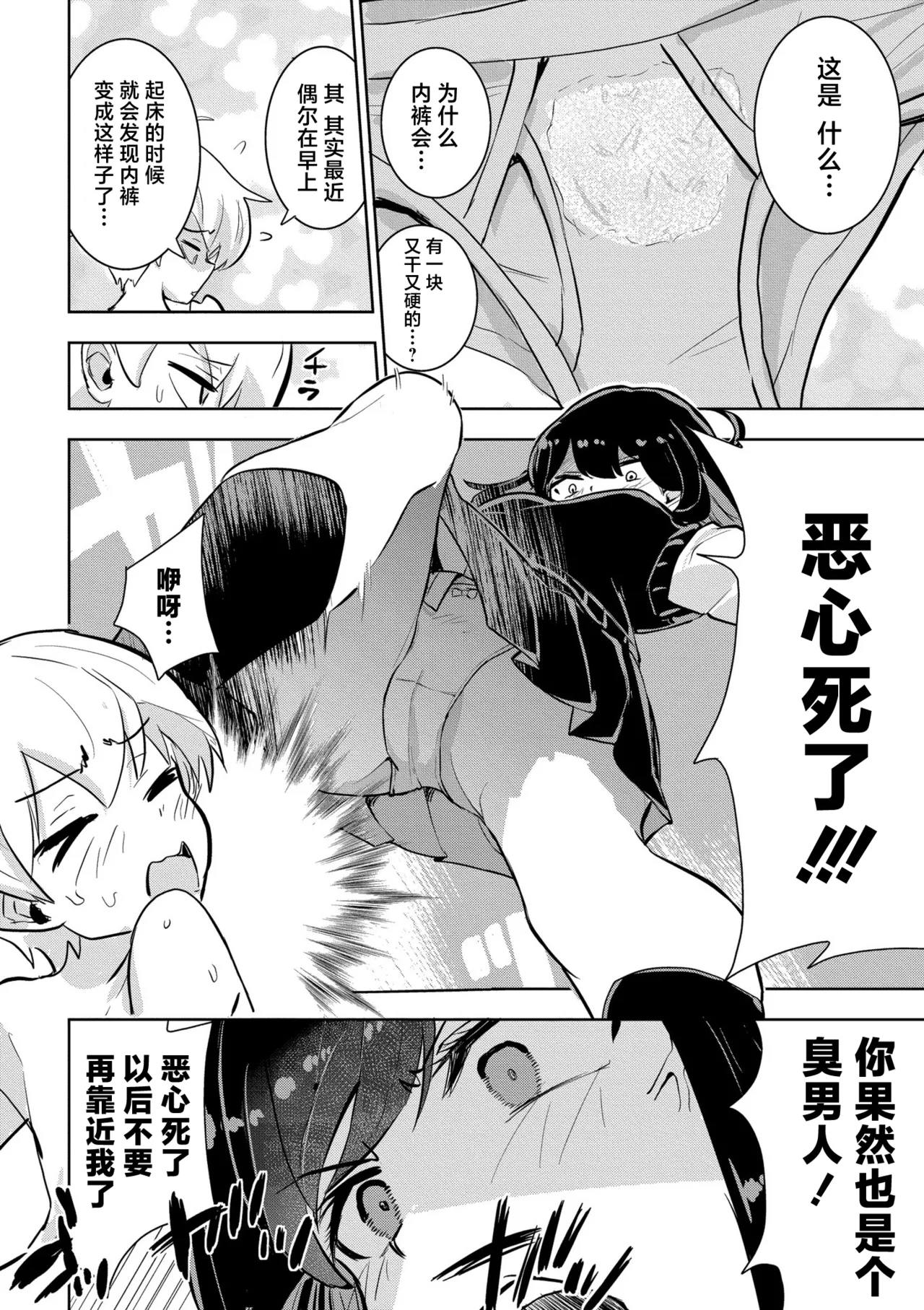 私の小さな皇帝 page 6 full