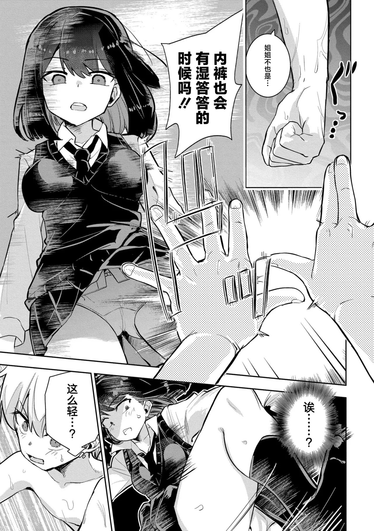 私の小さな皇帝 page 7 full