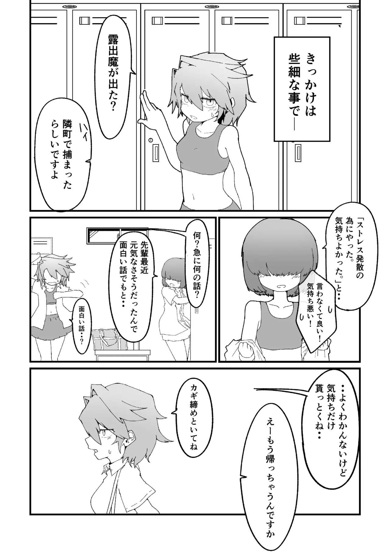 Rikujou joshi roshutsu nikki vol,1 page 4 full