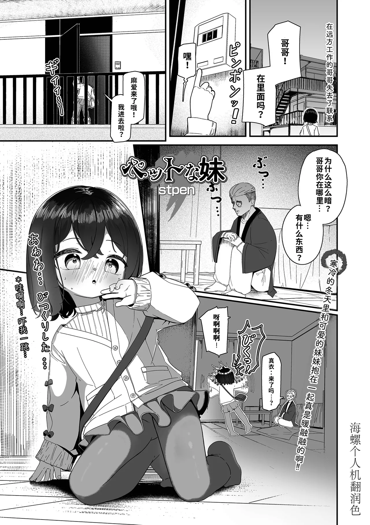 Petto na Imouto | 宠物妹妹 page 1 full
