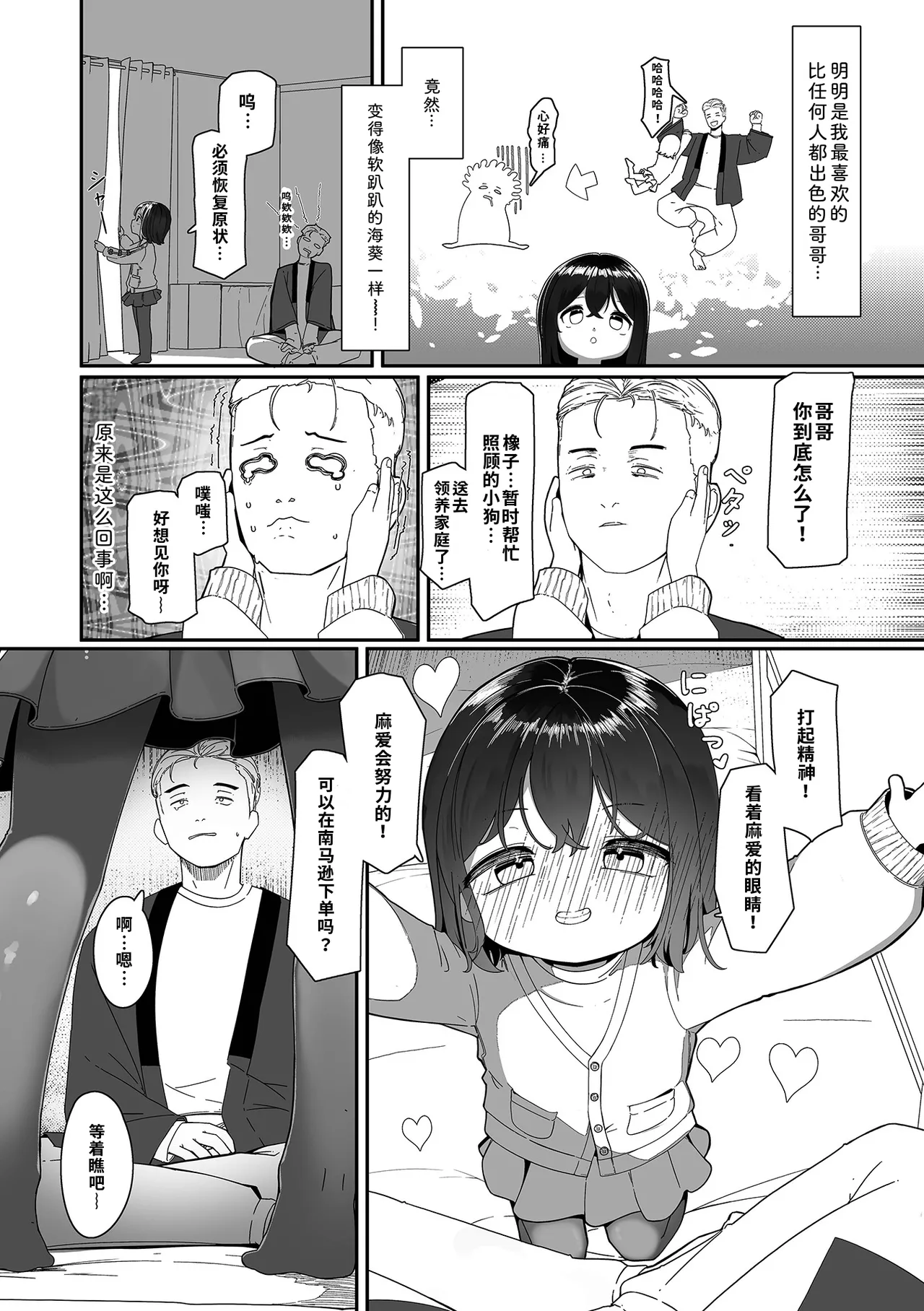 Petto na Imouto | 宠物妹妹 page 2 full