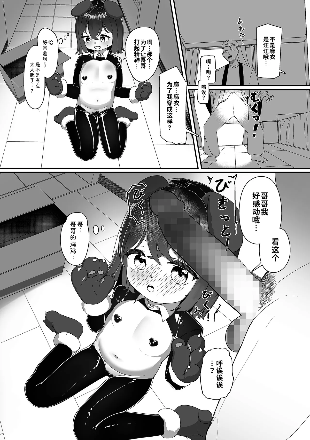 Petto na Imouto | 宠物妹妹 page 4 full