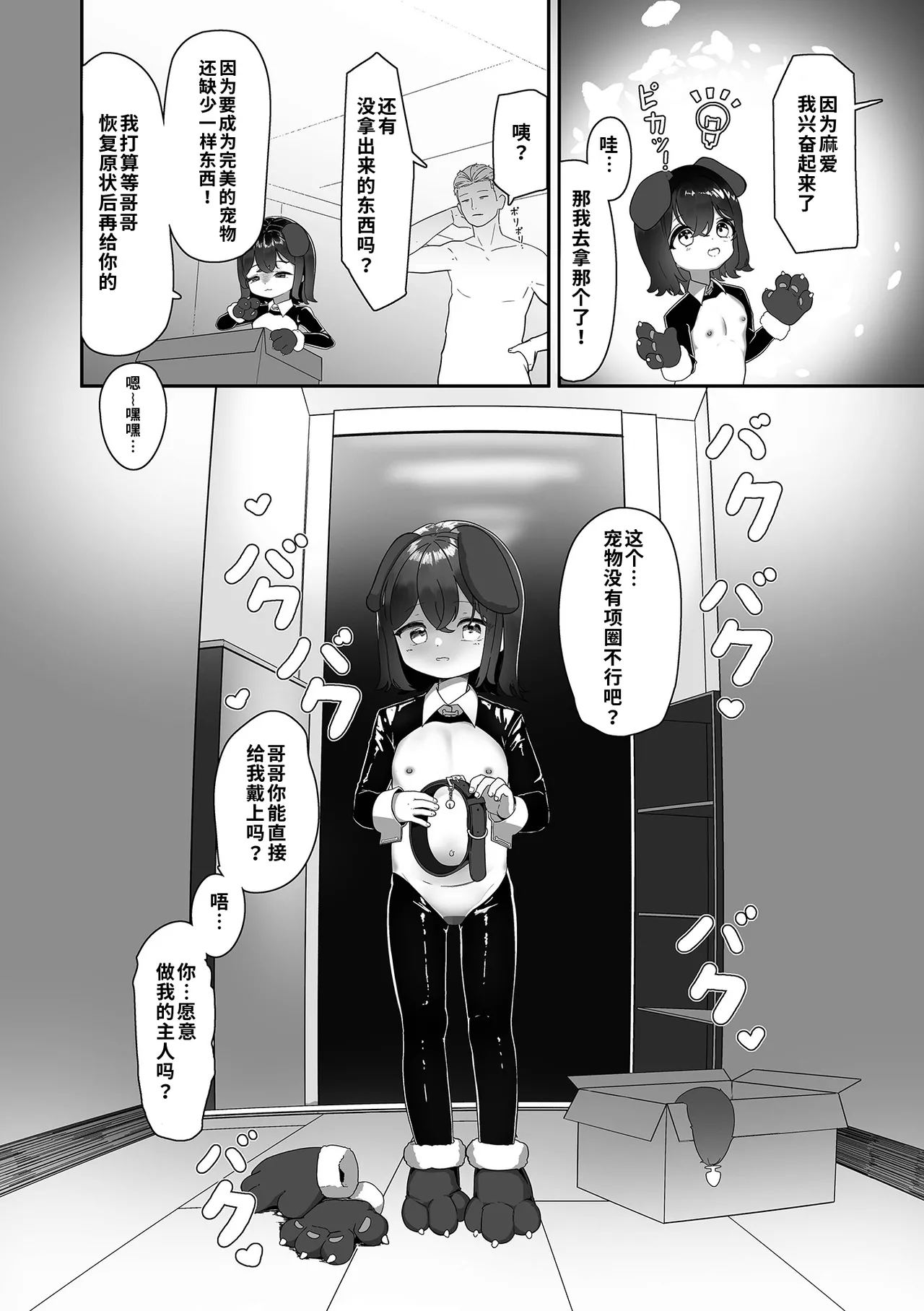 Petto na Imouto | 宠物妹妹 page 7 full