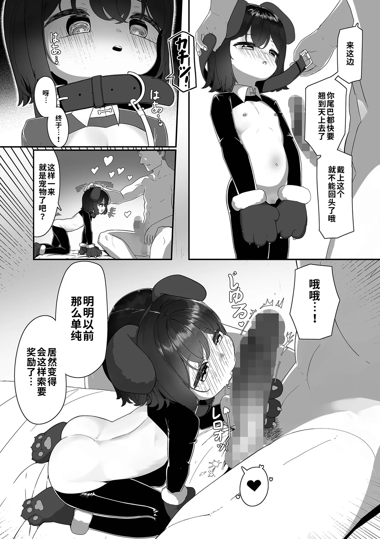 Petto na Imouto | 宠物妹妹 page 8 full