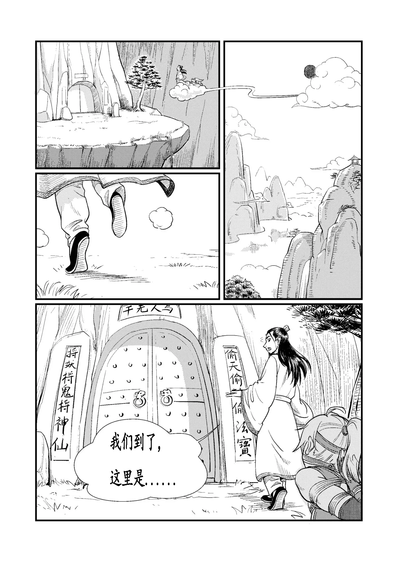 捆仙绳2.0 root001 page 1 full