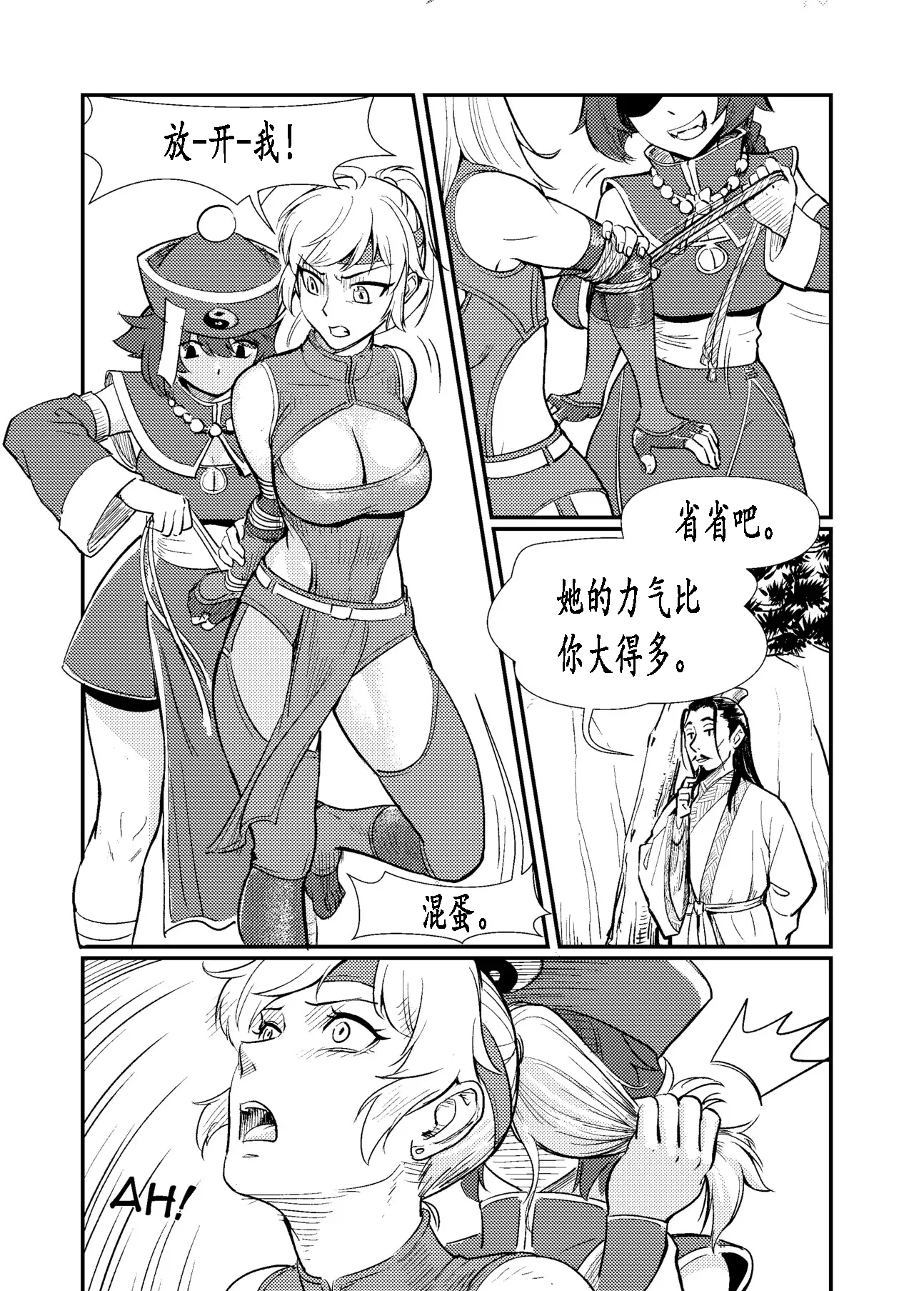 捆仙绳2.0 root001 page 6 full