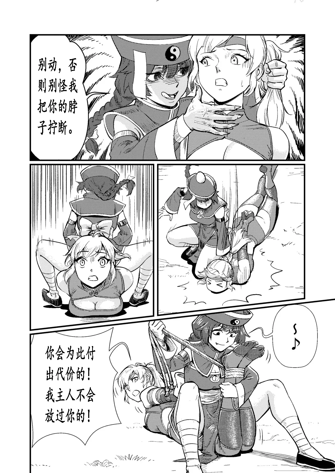 捆仙绳2.0 root001 page 7 full