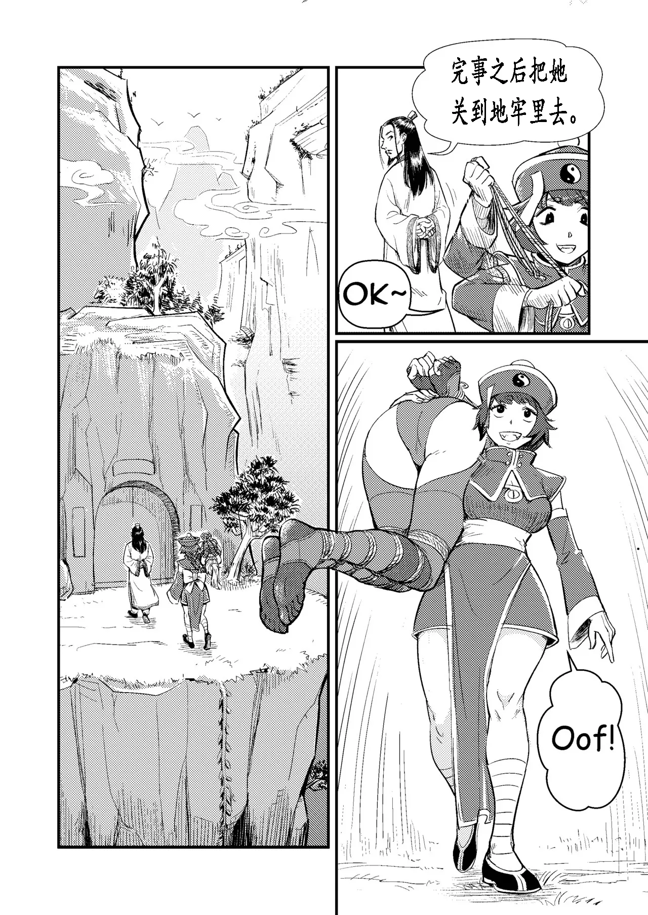 捆仙绳2.0 root001 page 8 full