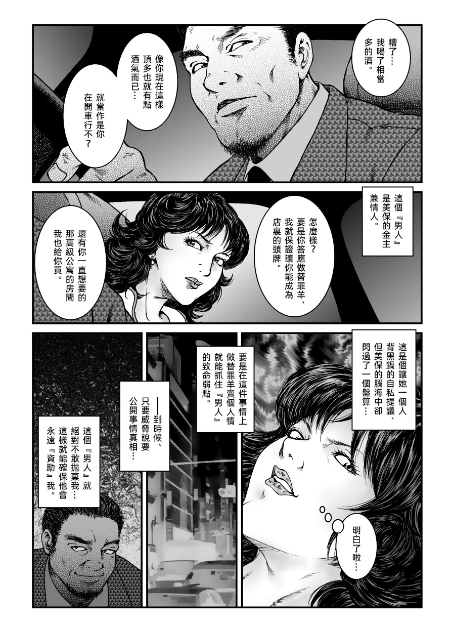 欲望回帰第475章-昭和猟奇譚女犯仕置人哲夫【3】巨乳ホステス狩り《第3話》調教編- page 4 full