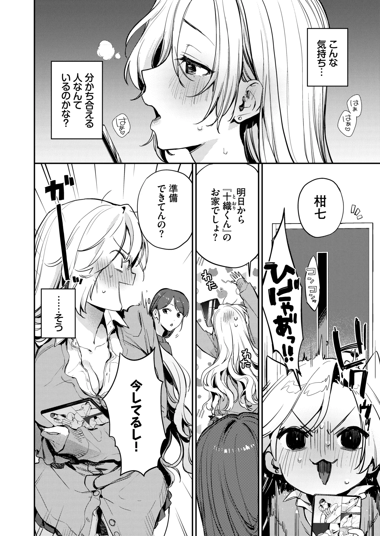 清楚女子校生 禁忌の吐息 〜放課後の性処理係〜 page 10 full