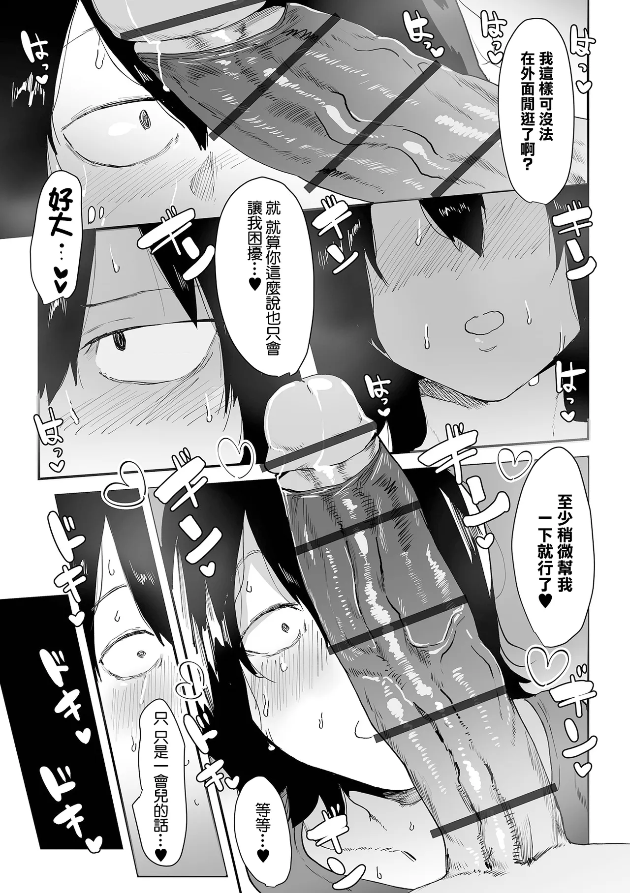 地味子ちゃんの性日記《加筆改訂版》 page 7 full