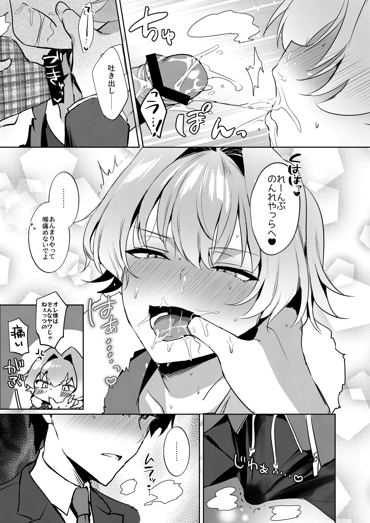 Kimi no Karada o Mitasu Made page 8 full