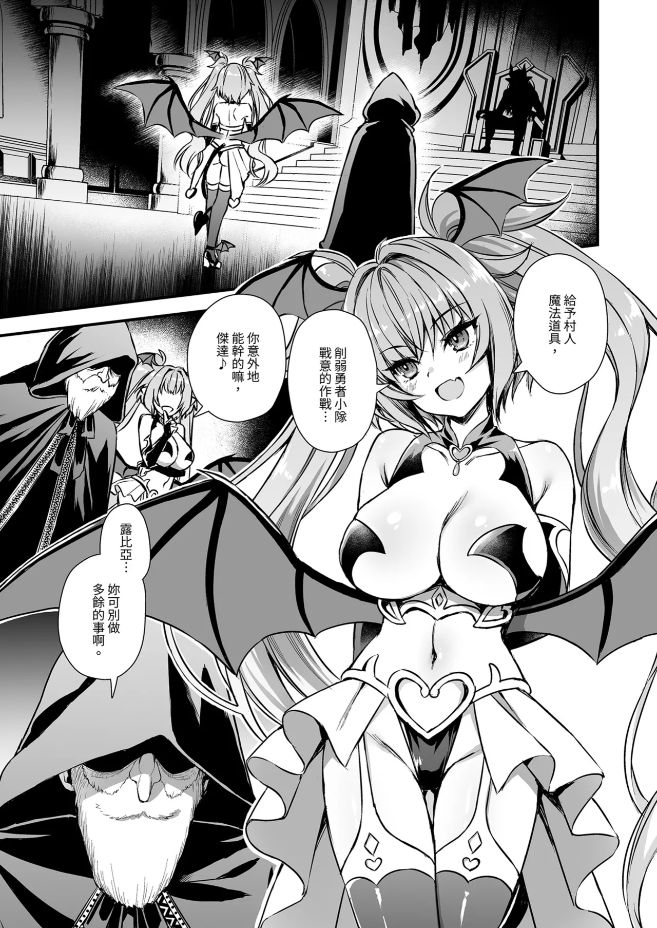 異世界エルフ発情の魔眼8〜サキュバス寝取り編〜 page 5 full