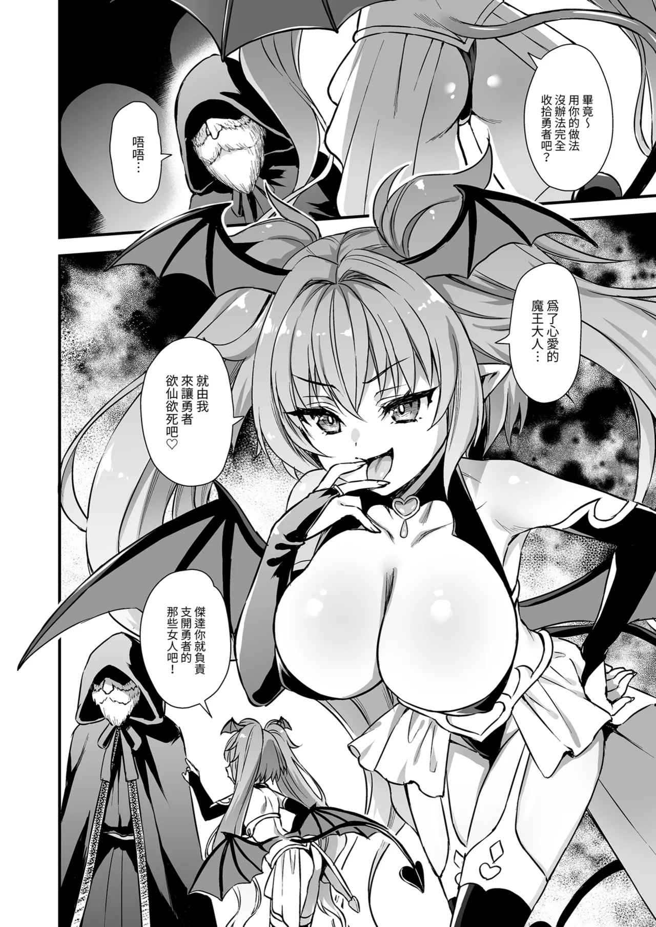 異世界エルフ発情の魔眼8〜サキュバス寝取り編〜 page 6 full