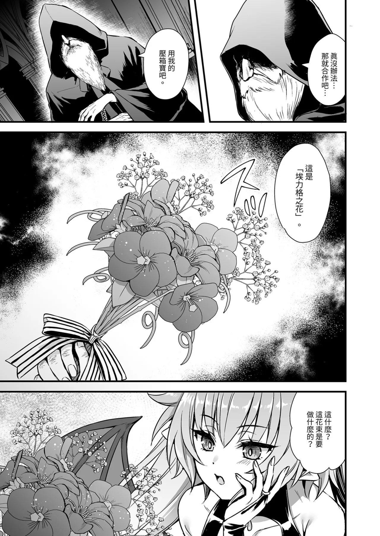 異世界エルフ発情の魔眼8〜サキュバス寝取り編〜 page 7 full