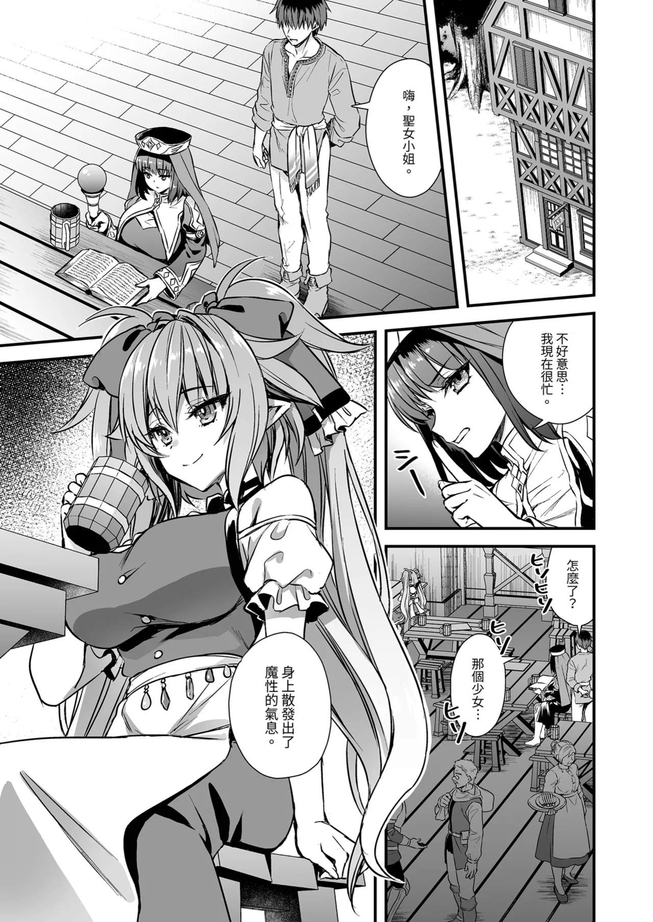 異世界エルフ発情の魔眼8〜サキュバス寝取り編〜 page 9 full