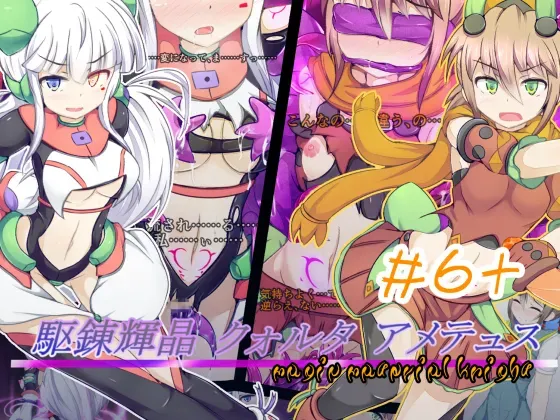 Karen Kishou Quarta Ametus #6+ page 1 full