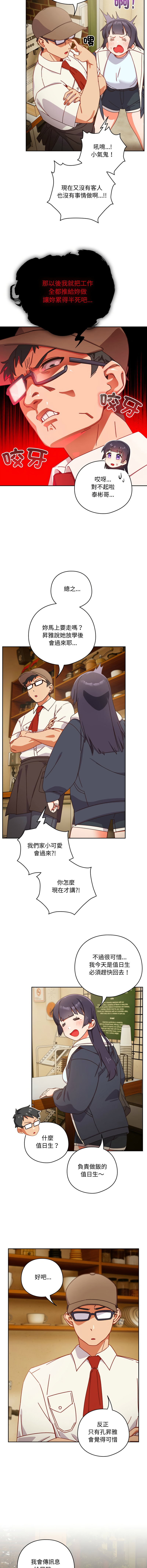 我家的掌上明珠 |  与众不同的兄妹 | 與衆不同的兄妹 1-55 page 5 full