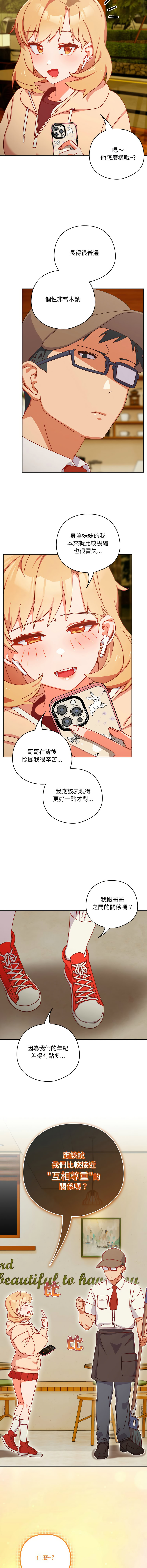 我家的掌上明珠 |  与众不同的兄妹 | 與衆不同的兄妹 1-55 page 9 full