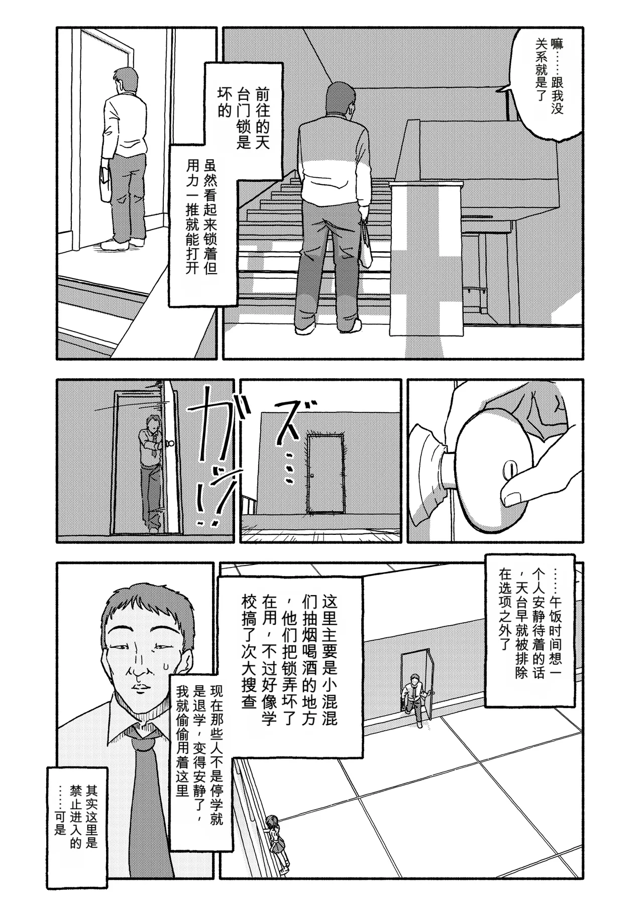 Saimin Application Jikken Kiroku 3 page 8 full