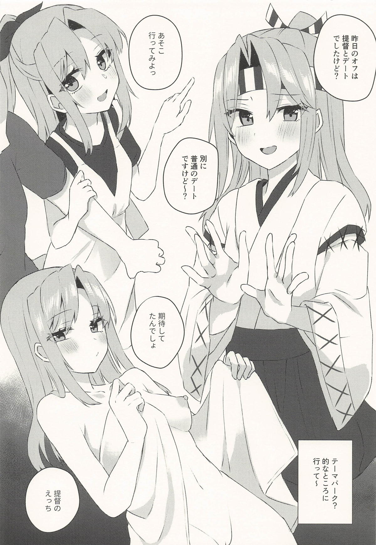 提督と付き合っているって本当ですか！続報です！ page 7 full