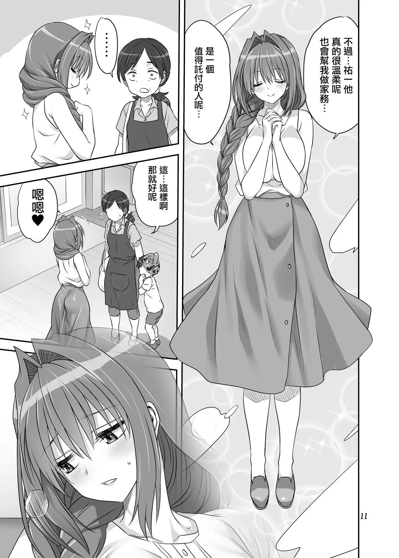 Akiko-san to Issho 34 page 10 full