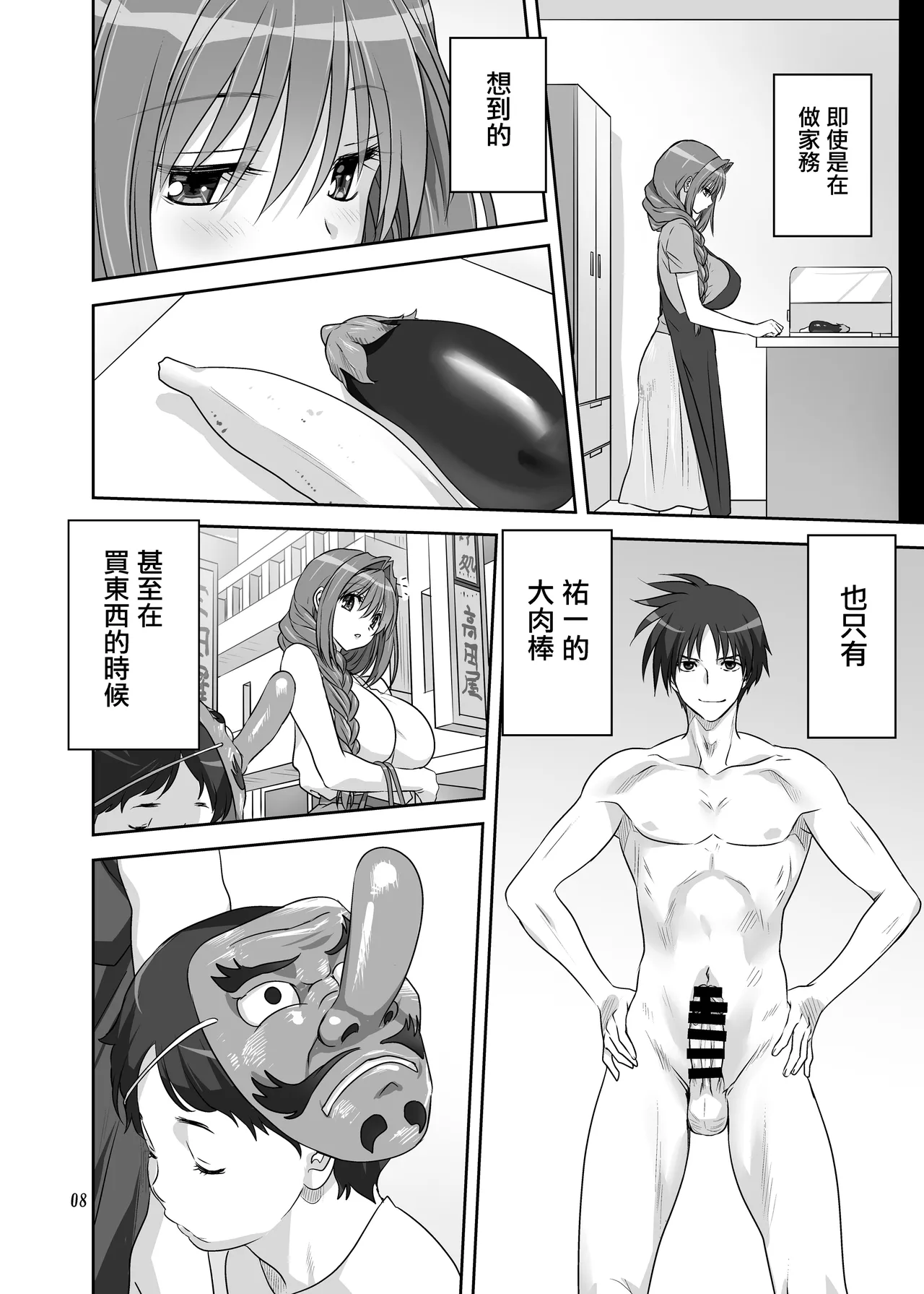 Akiko-san to Issho 34 page 7 full