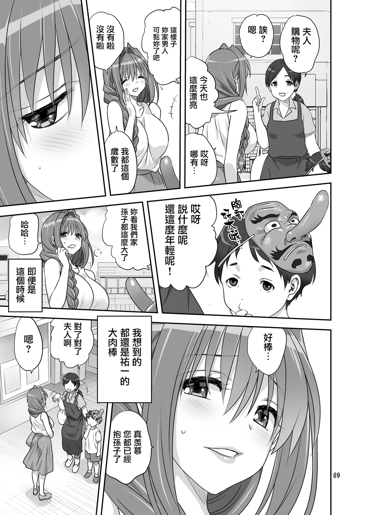 Akiko-san to Issho 34 page 8 full