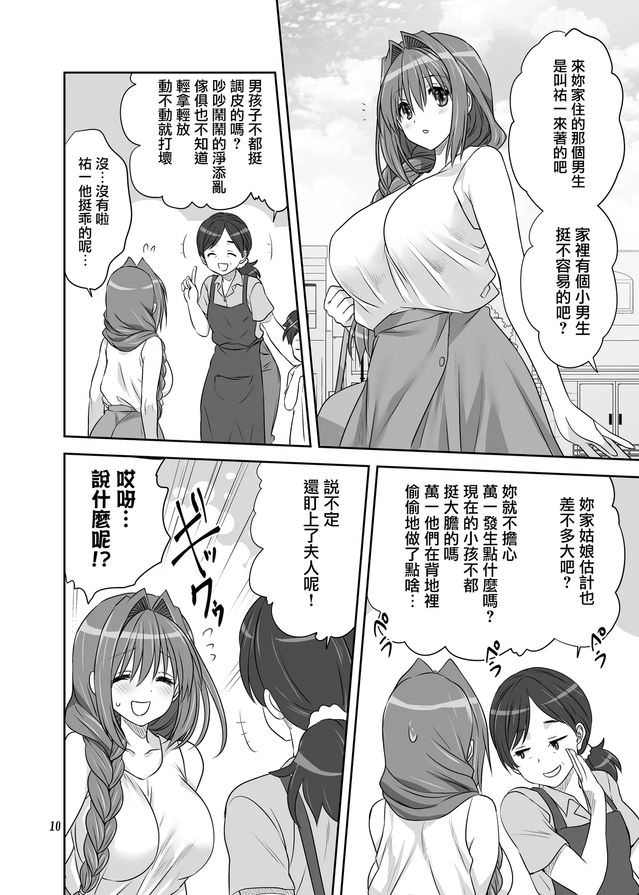 Akiko-san to Issho 34 page 9 full