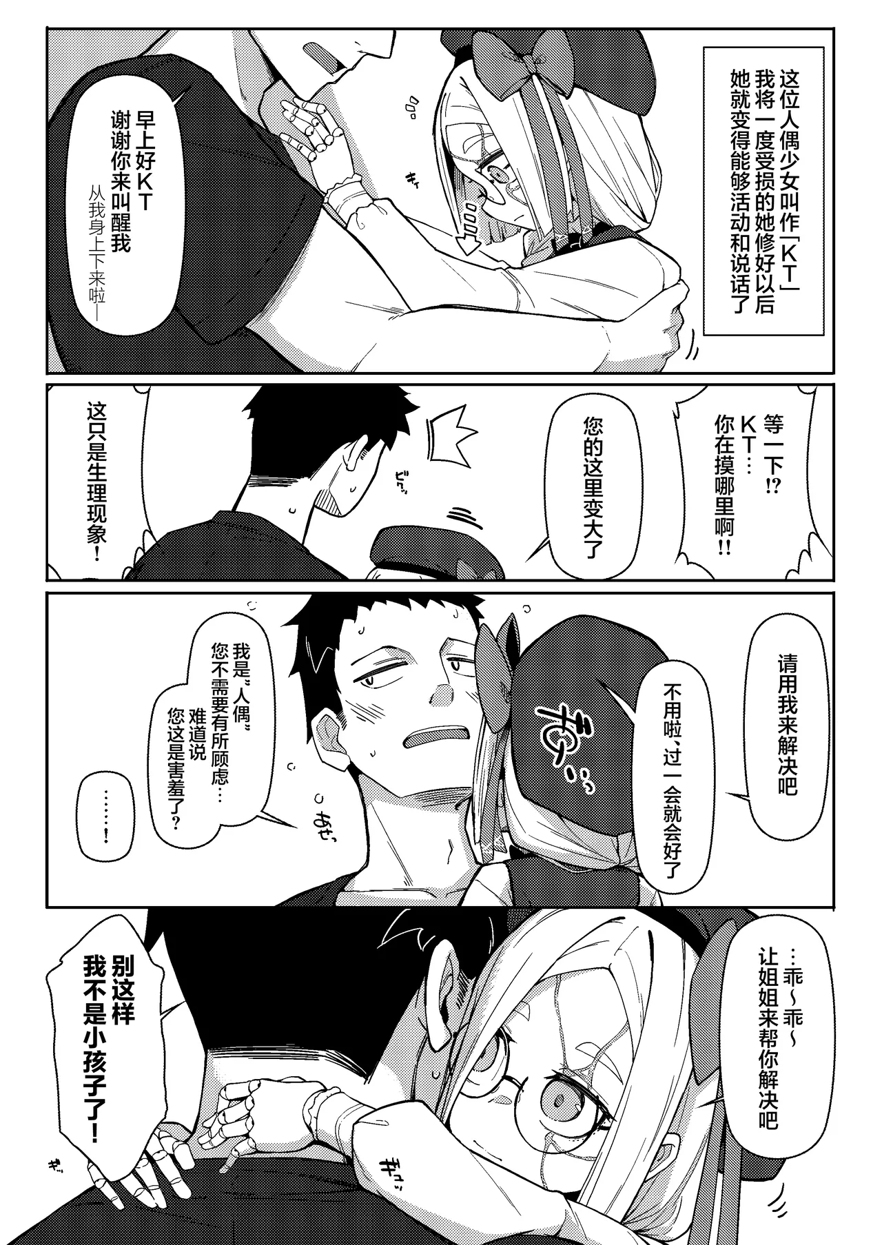 Muhyojo-nushi-sama sukizuki kintsugi ningyo KT | 面无表情但其实最喜欢金缮主人的人偶KT page 3 full