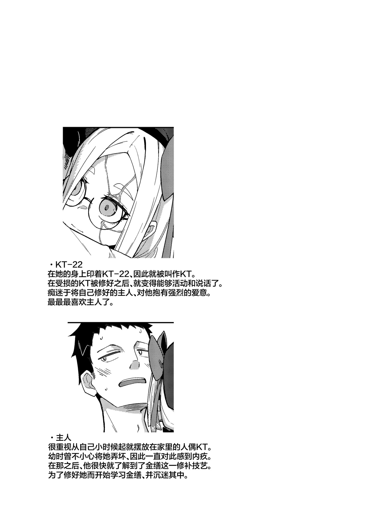 Muhyojo-nushi-sama sukizuki kintsugi ningyo KT | 面无表情但其实最喜欢金缮主人的人偶KT page 4 full
