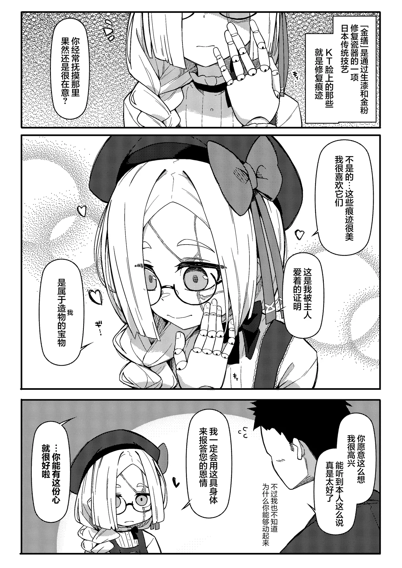 Muhyojo-nushi-sama sukizuki kintsugi ningyo KT | 面无表情但其实最喜欢金缮主人的人偶KT page 8 full