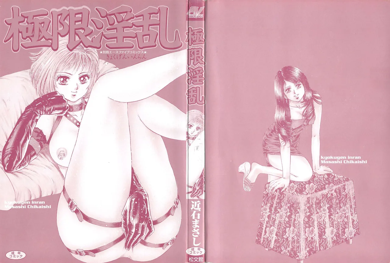 Kyokugen Inran page 3 full