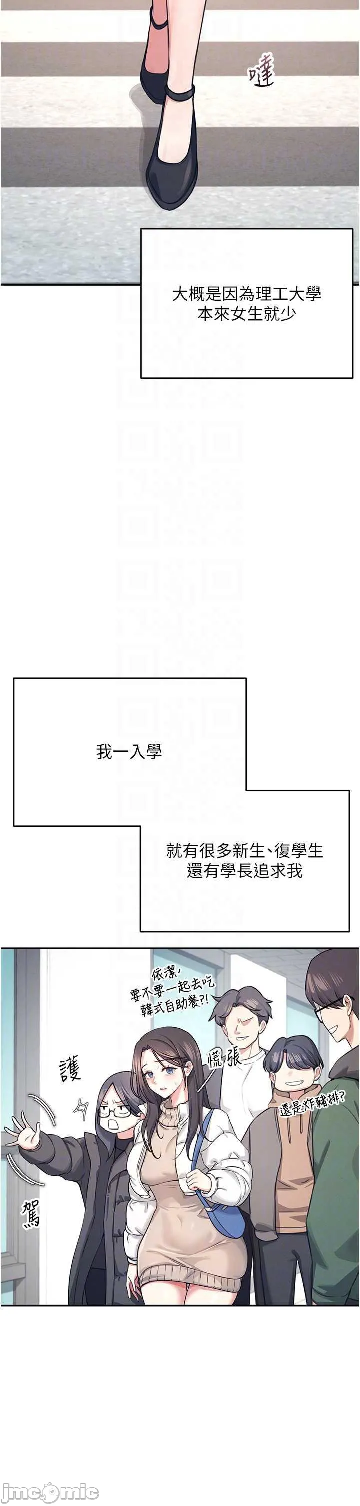 飛機杯女神連線中 第3话 有阿飘在强暴我! page 10 full