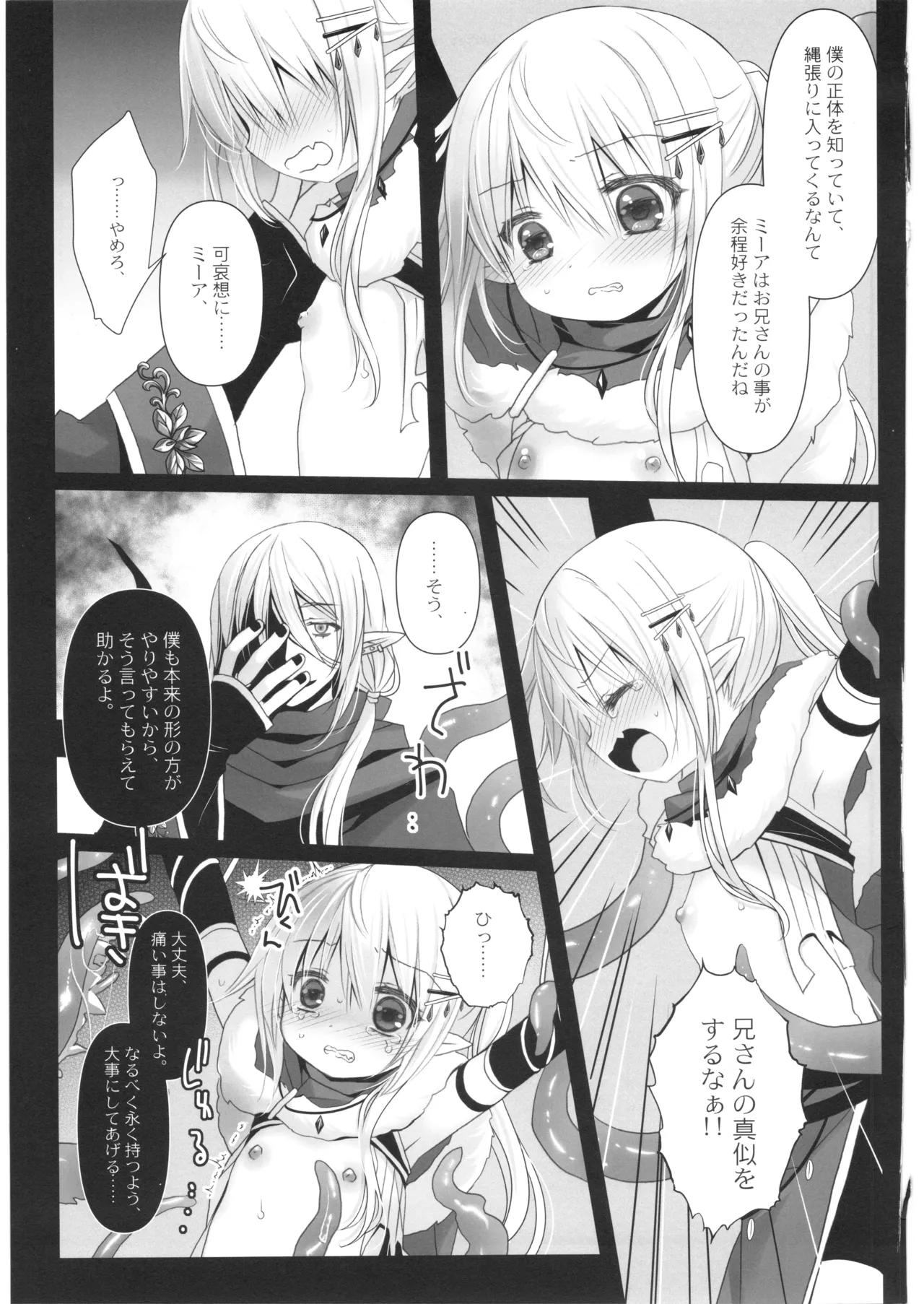 【C108】Itoshi no Naedoko page 10 full