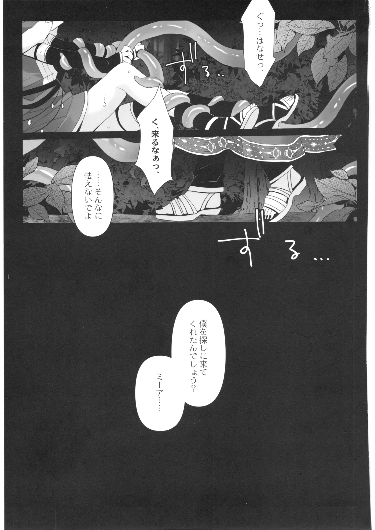 【C108】Itoshi no Naedoko page 4 full