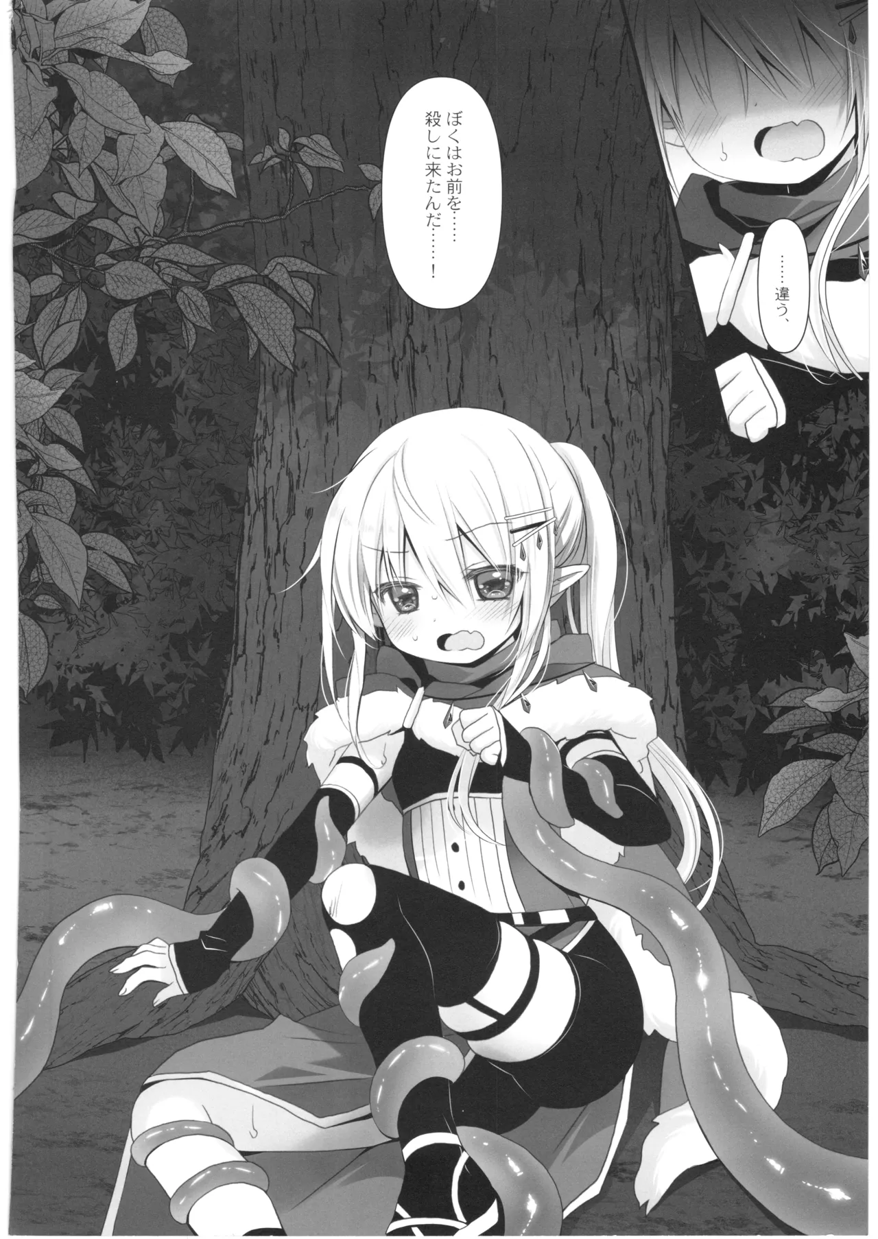【C108】Itoshi no Naedoko page 5 full