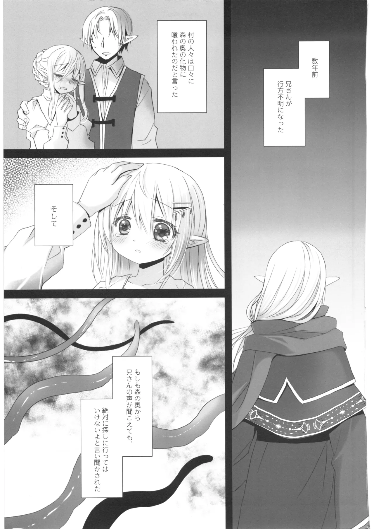 【C108】Itoshi no Naedoko page 6 full