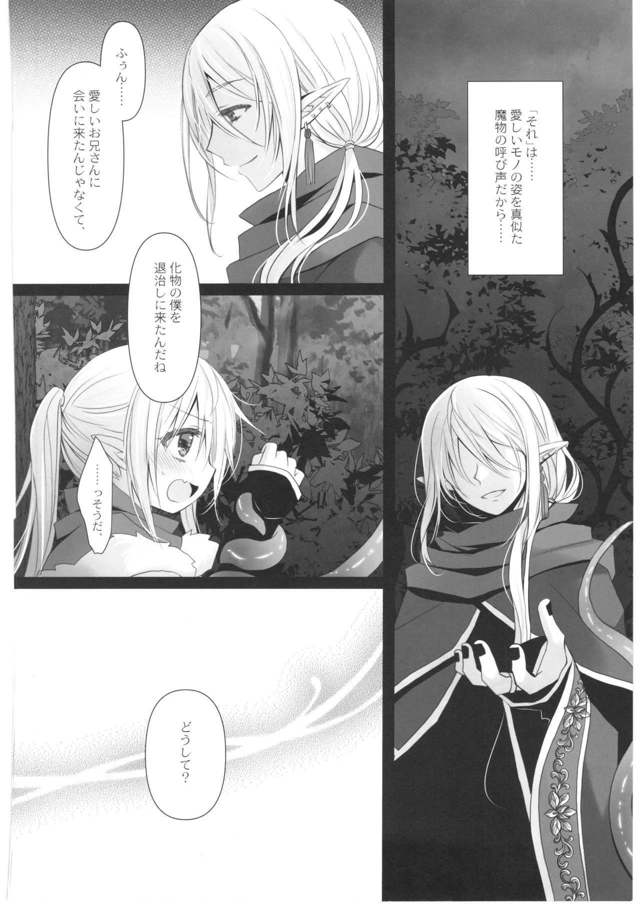 【C108】Itoshi no Naedoko page 7 full