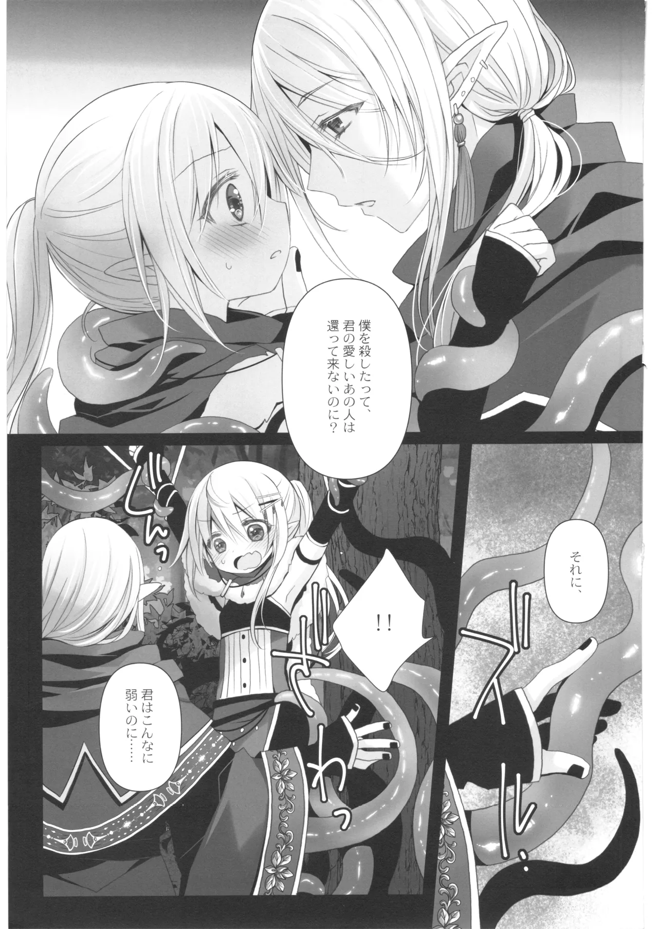 【C108】Itoshi no Naedoko page 8 full